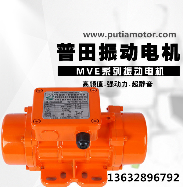 MVE三相异步振动电机 MVE三相异步振动电机