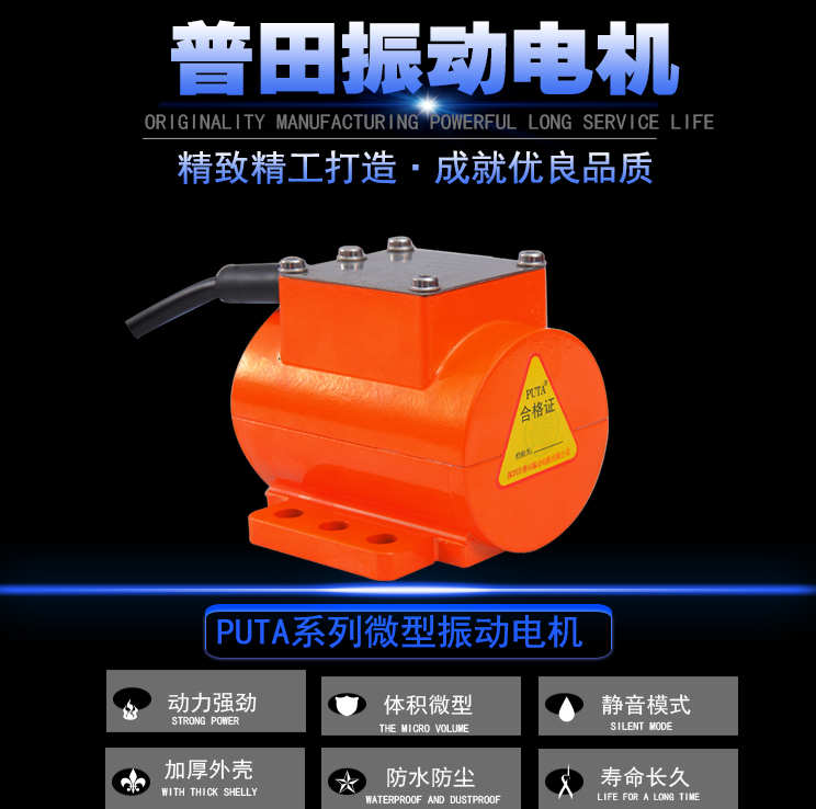 普田微型振动马达